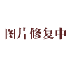 幸福之家 激光沖印精裝皮冊